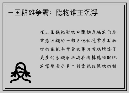 三国群雄争霸：隐物谁主沉浮